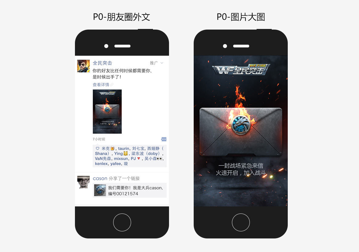《全民突击》微信朋友圈广告 设计思路过程全