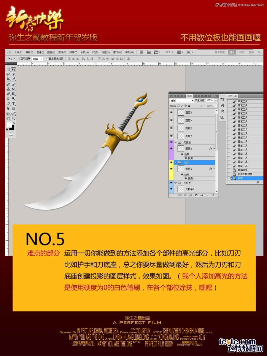 Photoshop绘制超酷的屠龙刀效果图,PS教程,素材中国