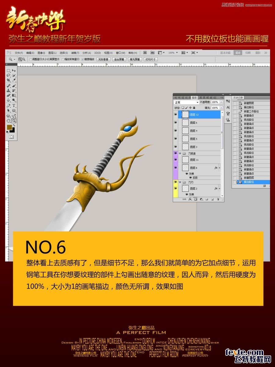 Photoshop绘制超酷的屠龙刀效果图,PS教程,素材中国