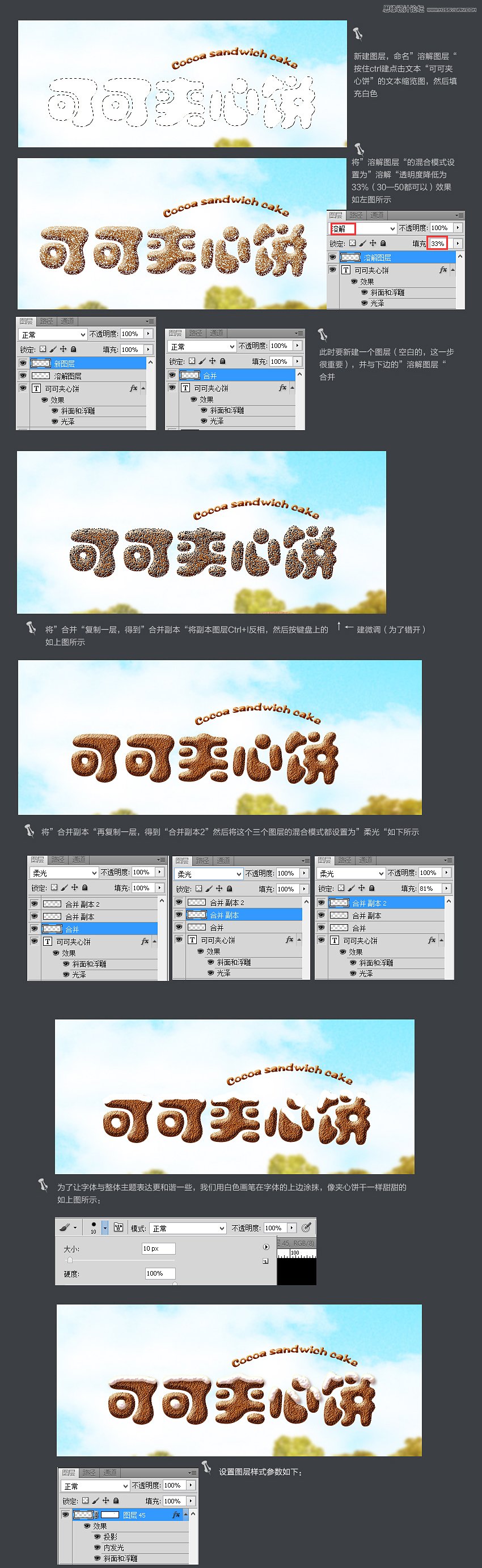 Photoshop设计夹心饼干电商促销海报教程,PS教程,