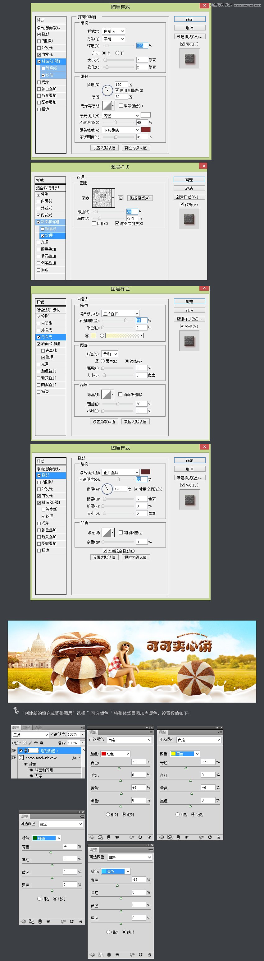 Photoshop设计夹心饼干电商促销海报教程,PS教程,