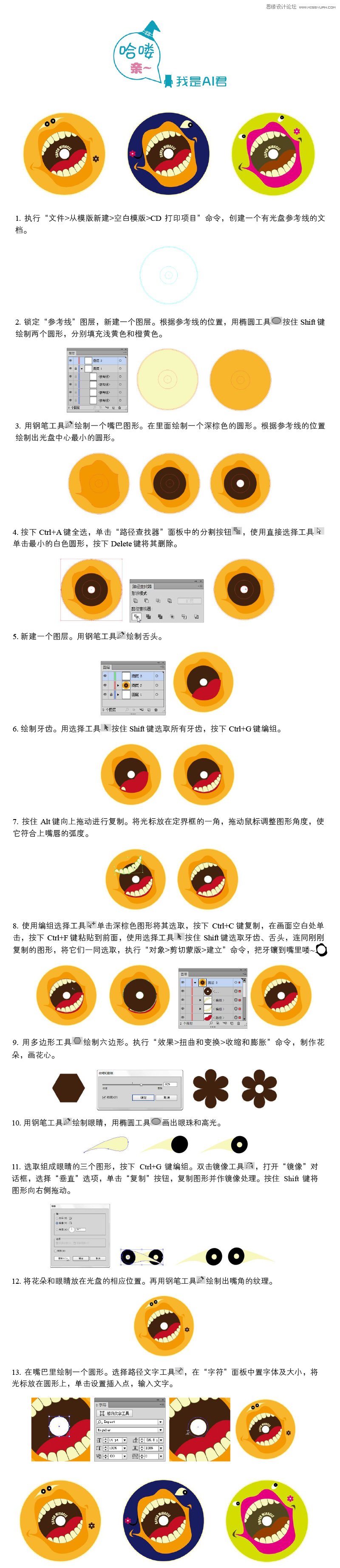 Illustrator制作大嘴光盘封面效果图