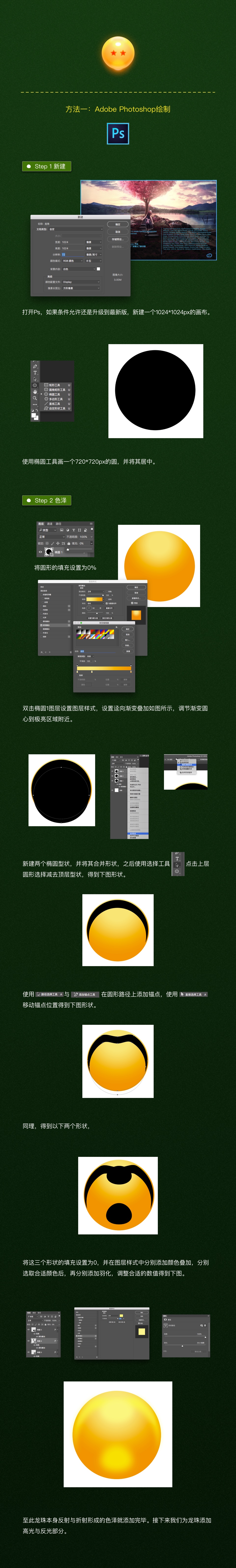 Photoshop绘制橙色发光效果的龙珠教程,PS教程,素材中国