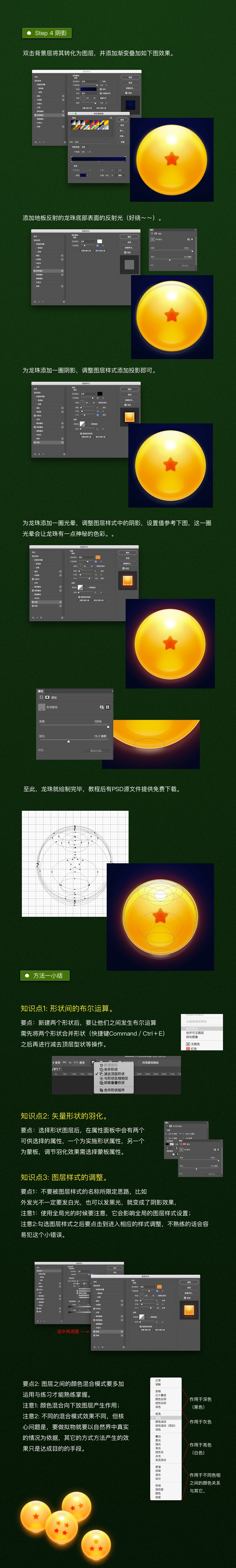 Photoshop绘制橙色发光效果的龙珠教程,PS教程,素材中国