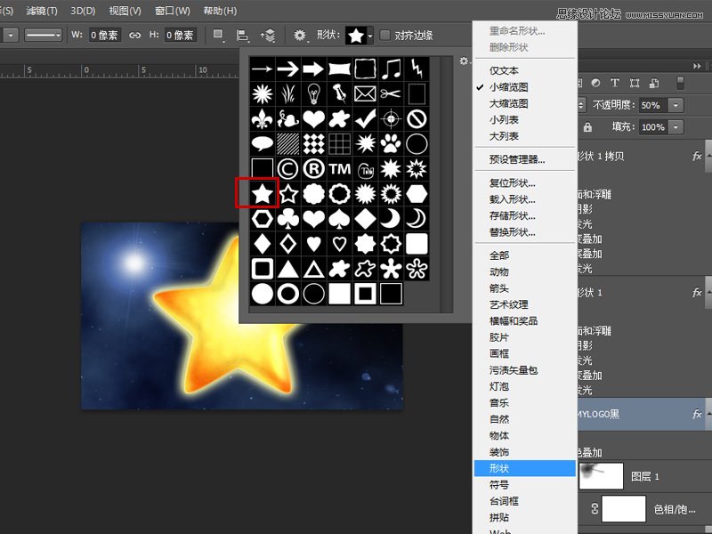Photoshop制作可爱的小星星教程,PS教程,素材中国