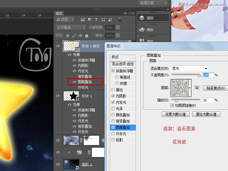 Photoshop制作可爱的小星星教程,PS教程,素材中国