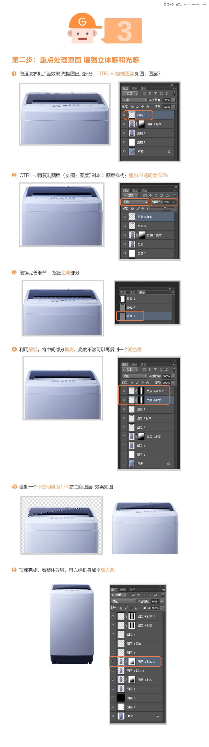 Photoshop解析洗衣机产品的后期修图过程,PS教程,素材中国