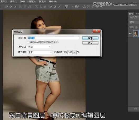 Photoshop巧用液化工具给胖妞美化身材,PS教程,素材中国