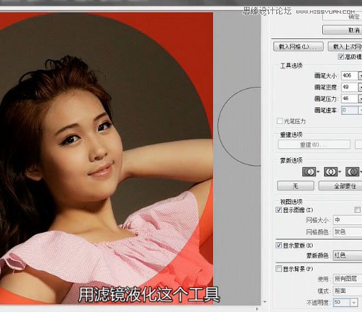 Photoshop巧用液化工具给胖妞美化身材,PS教程,素材中国