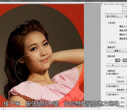 Photoshop巧用液化工具给胖妞美化身材,PS教程,素材中国