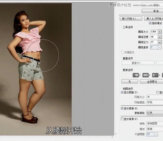 Photoshop巧用液化工具给胖妞美化身材,PS教程,素材中国