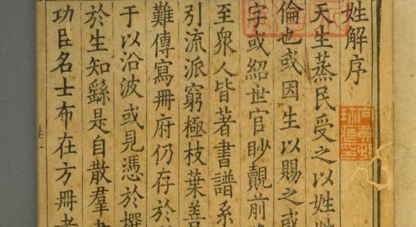 宋朝体,是中国宋代(960-1279)木板印刷中出现的字体.