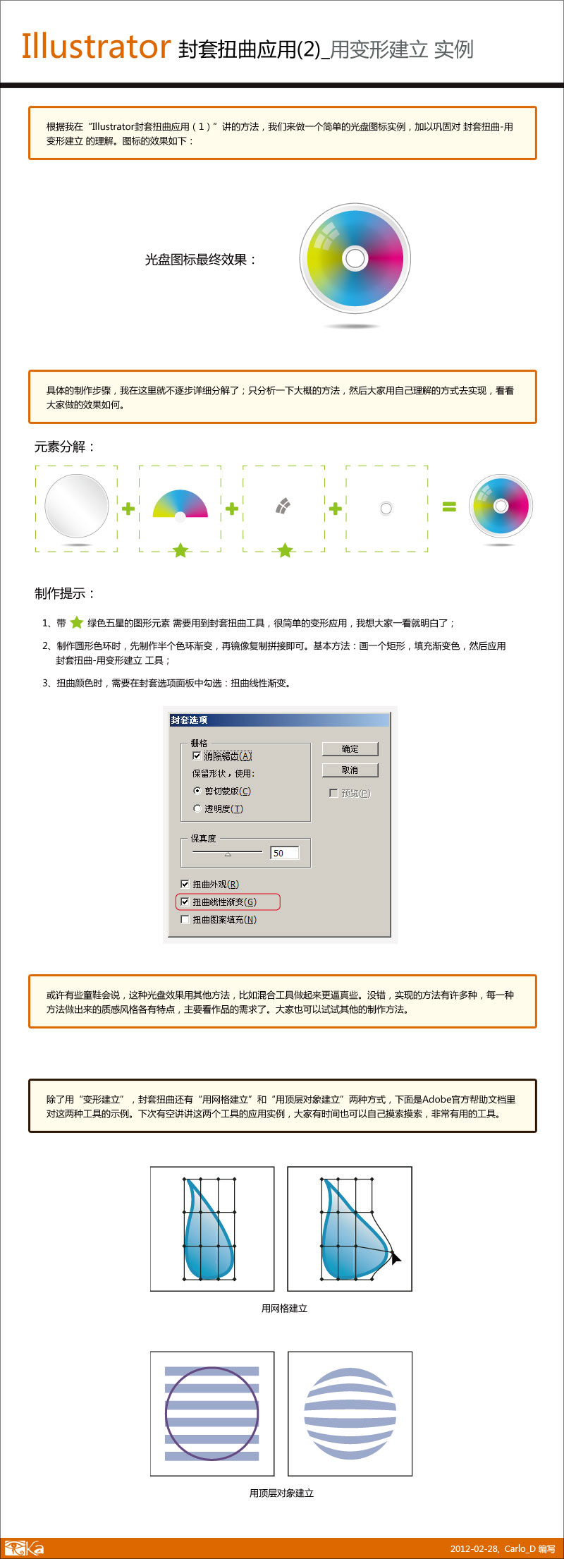 ai封套扭曲制作有质感的光盘图标