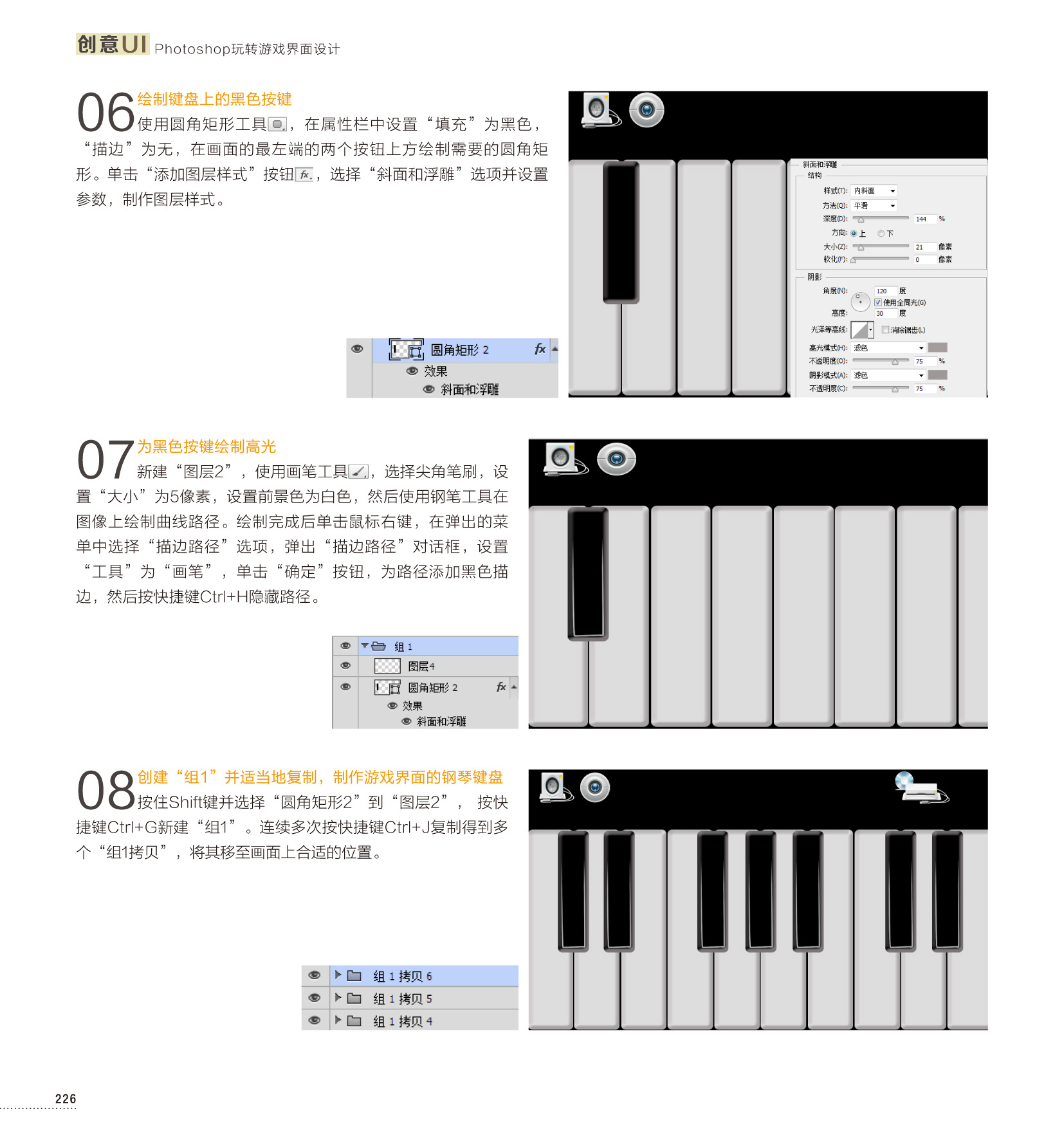 PS制作钢琴手机游戏界面-设计经验\/教程分享 
