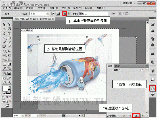 AI CS5多个画板工具详解 AI实例教程