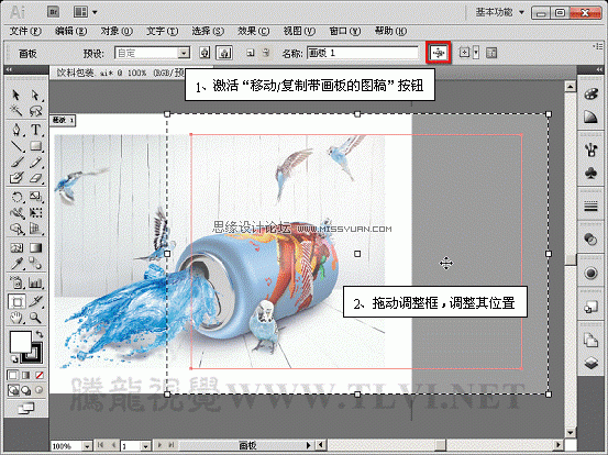 AI CS5多个画板工具详解 AI实例教程