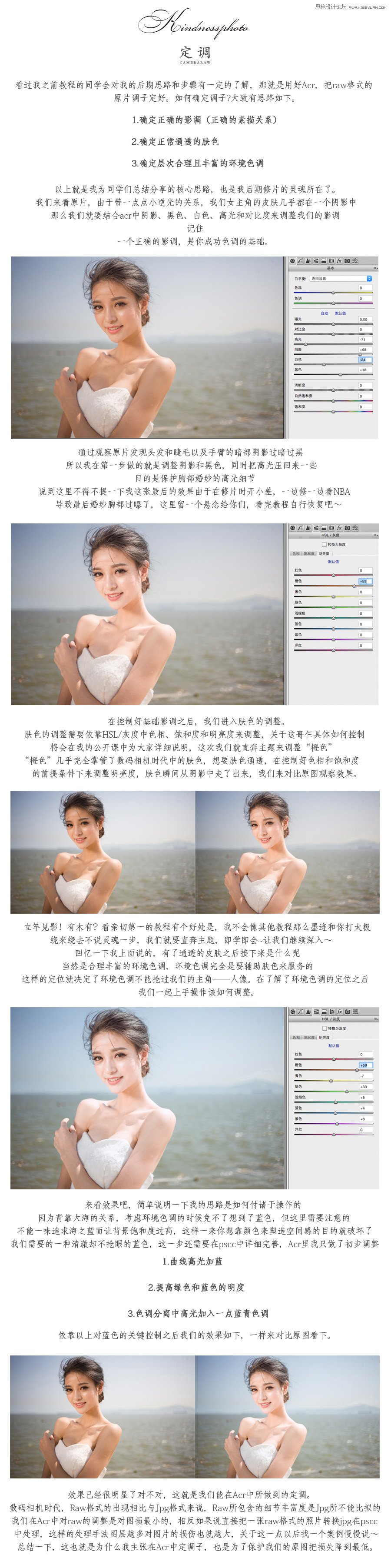 Photoshop调出海边美女人像通透的肤色效果,PS教程,素材中国