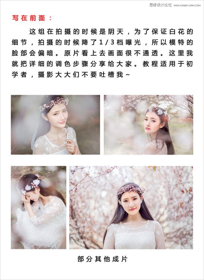 Photoshop调出桃花下的人像甜美通透肤色,PS教程,素材中国