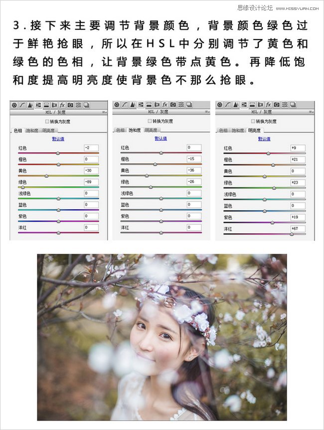 Photoshop调出桃花下的人像甜美通透肤色,PS教程,素材中国