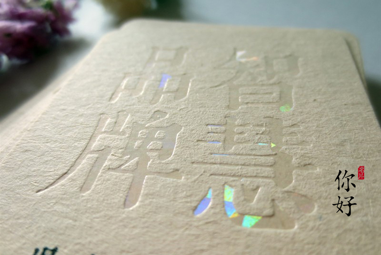烫印工艺在特种纸名片上的应用及注意事项