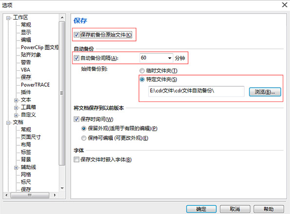 cdr优化设置