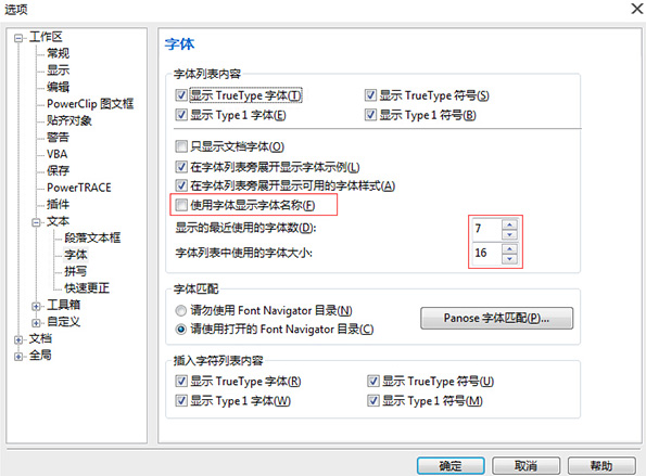 cdr优化设置