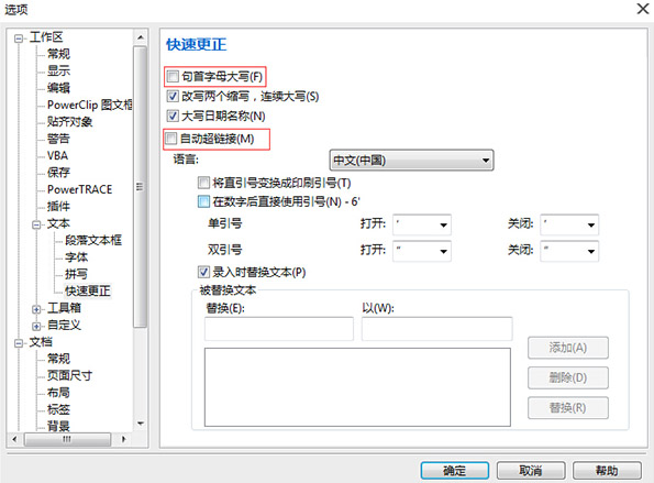 cdr优化设置