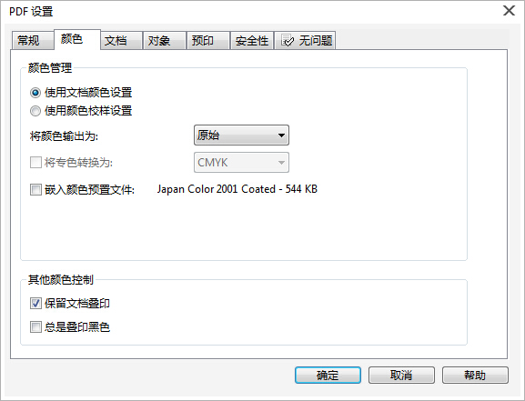 PDF颜色管理