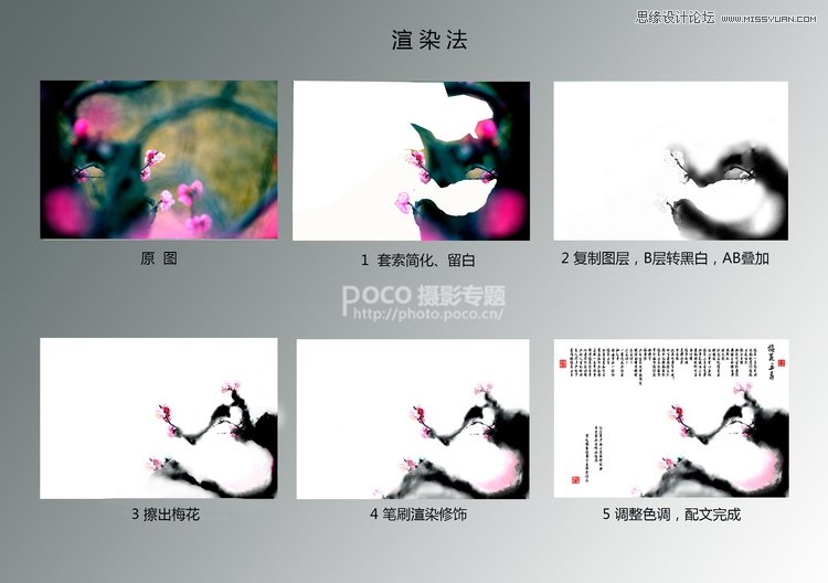 详细解析水墨写意摄影的N种后期方法,PS教程,素材中国