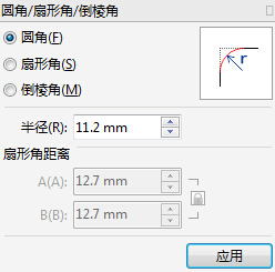 圆角泊坞窗