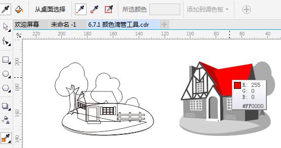 颜色滴管工具