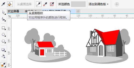 颜色滴管工具