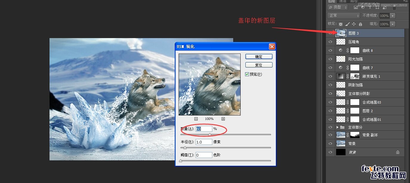 Photoshop合成从冰雪中冲出的狼特效,PS教程,素材中国