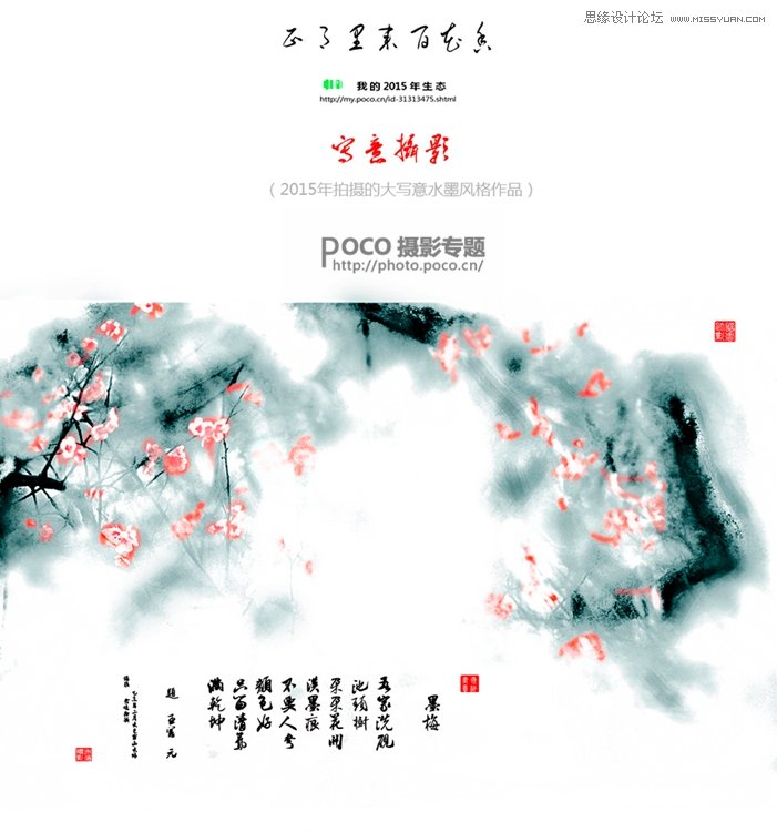 分析艺术水墨图片效果后期处理的PS方法