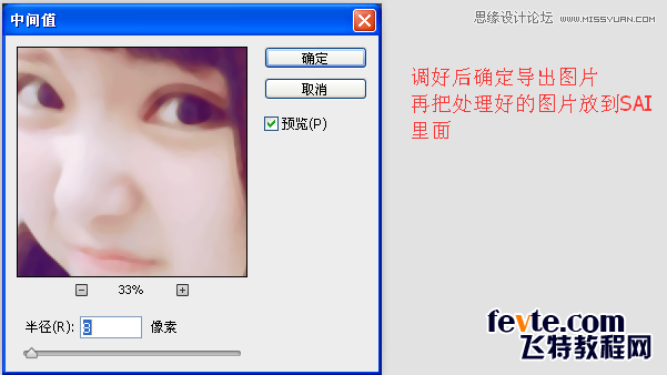 Photoshop结合SAI软件给可爱的女孩转手绘,PS教程,素材中国
