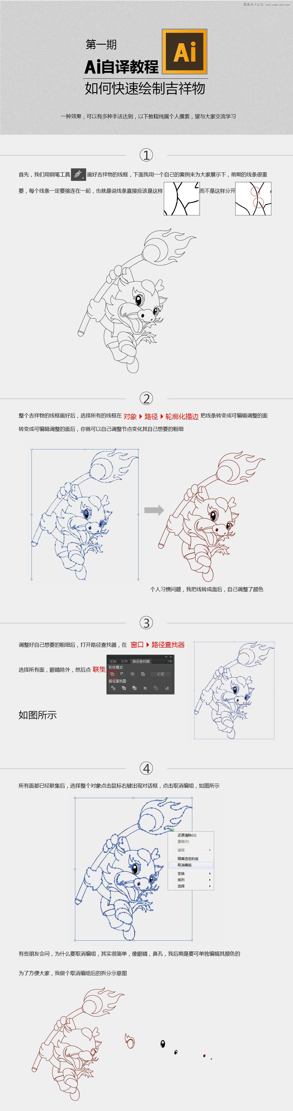 Illustrator绘制逼真的吉祥物效果图,PS教程,素材中国网