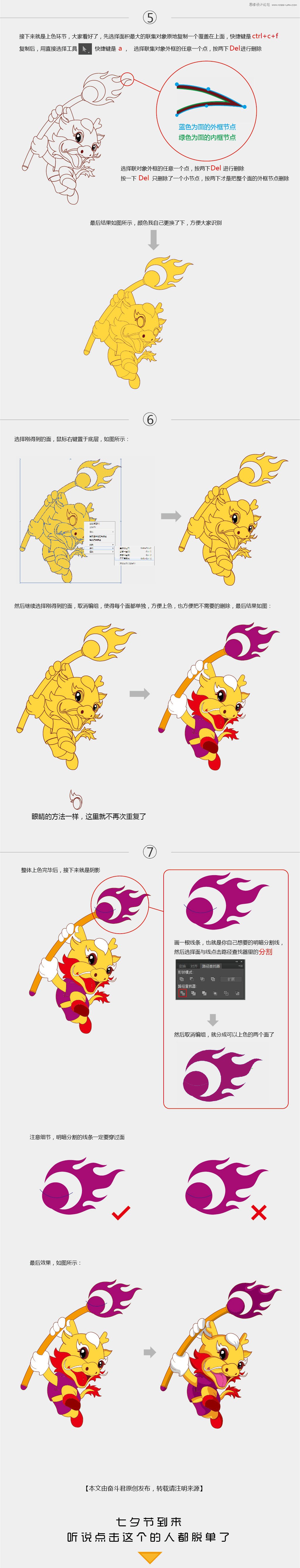 Illustrator绘制逼真的吉祥物效果图,PS教程,素材中国网