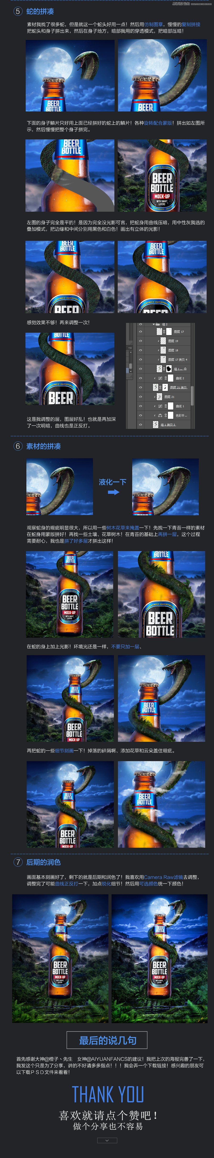 Photoshop合成创意的啤酒宣传海报教程,PS教程,素材中国网