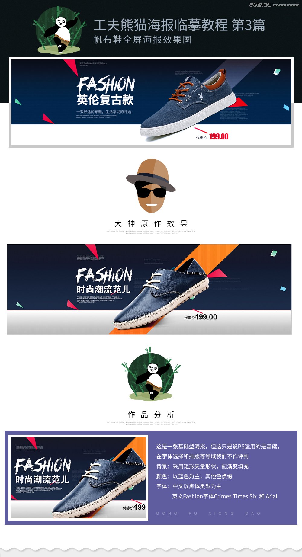 Photoshop设计复古风格的电商男鞋全屏海报,PS教程,素材中国网