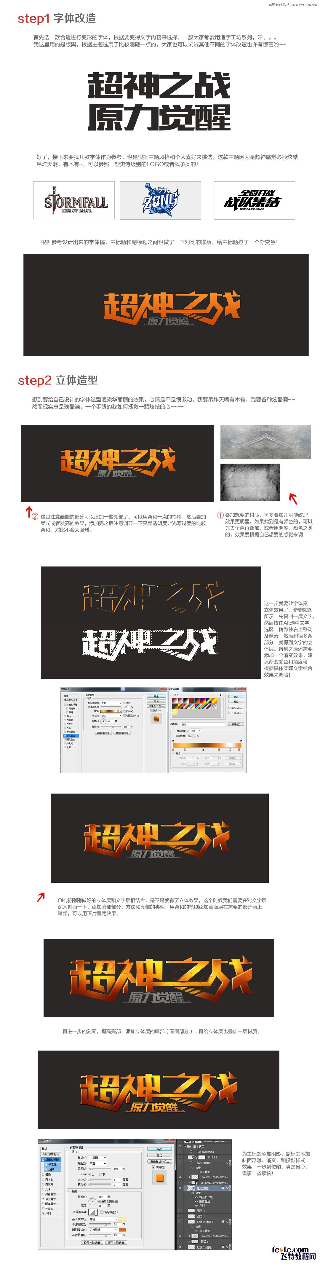 Photoshop制作超酷的游戏主题文字教程,PS教程,素材中国网