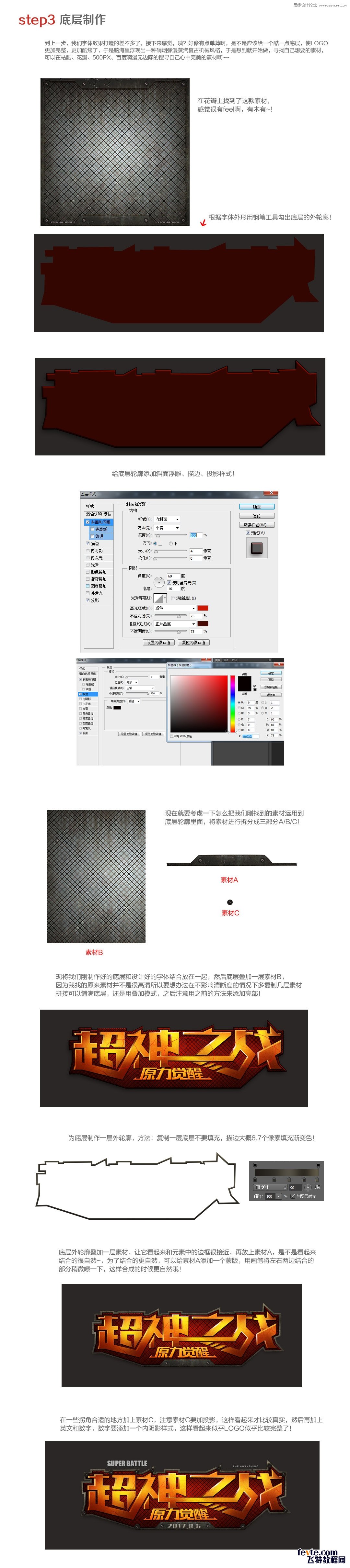 Photoshop制作超酷的游戏主题文字教程,PS教程,素材中国网