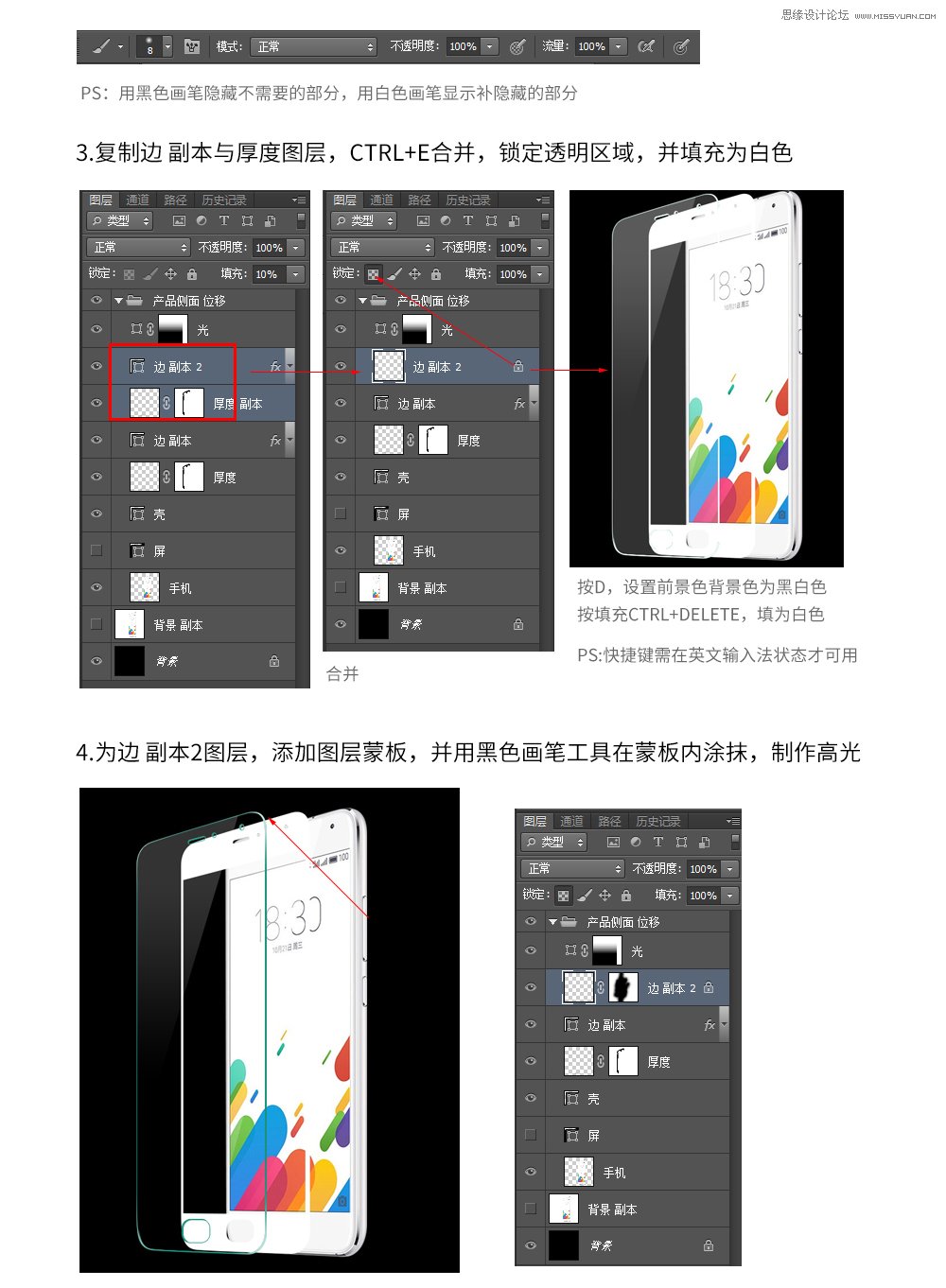 Photoshop绘制立体风格的手机钢化膜教程,PS教程,素材中国网