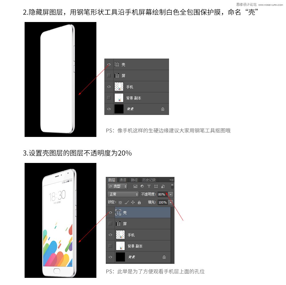 Photoshop绘制立体风格的手机钢化膜教程,PS教程,素材中国网