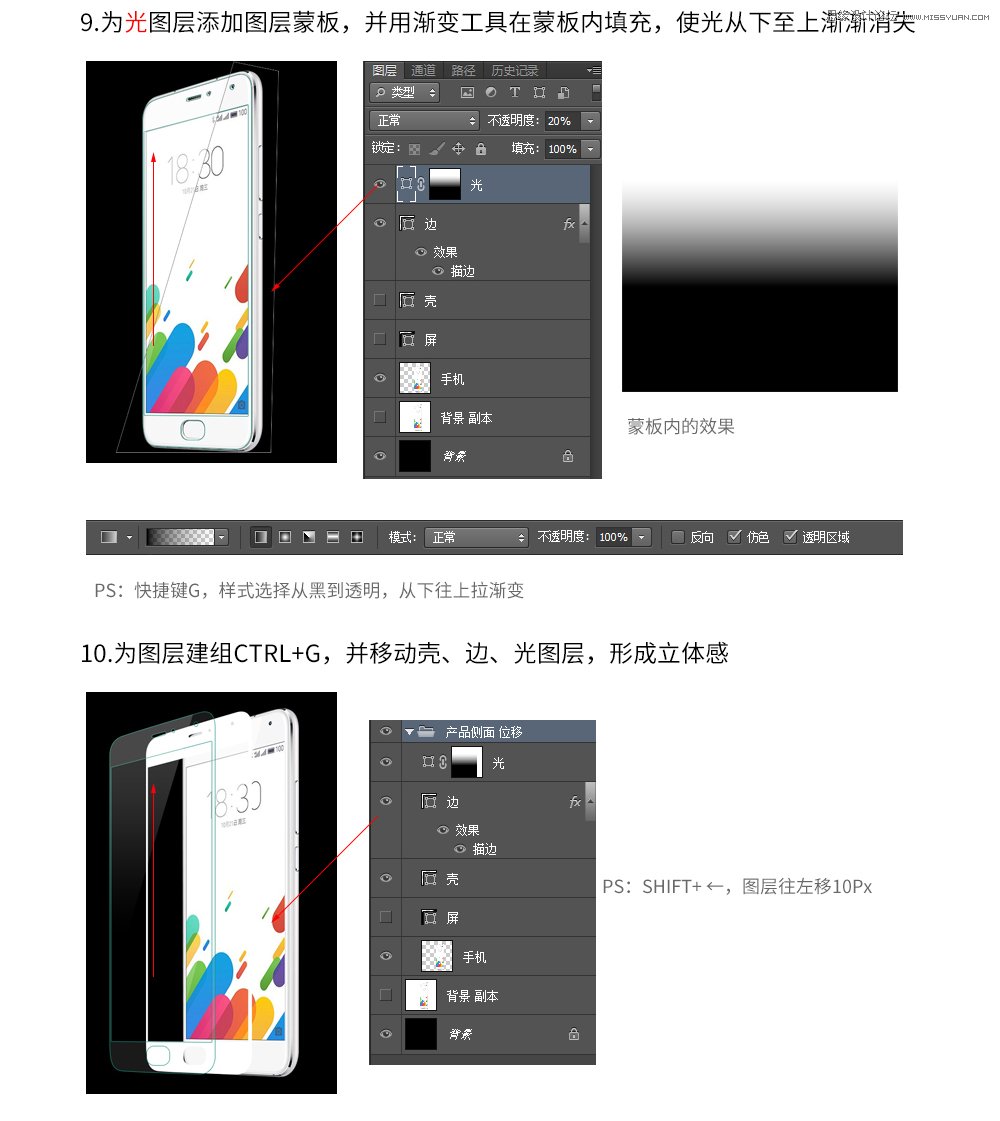 Photoshop绘制立体风格的手机钢化膜教程,PS教程,素材中国网