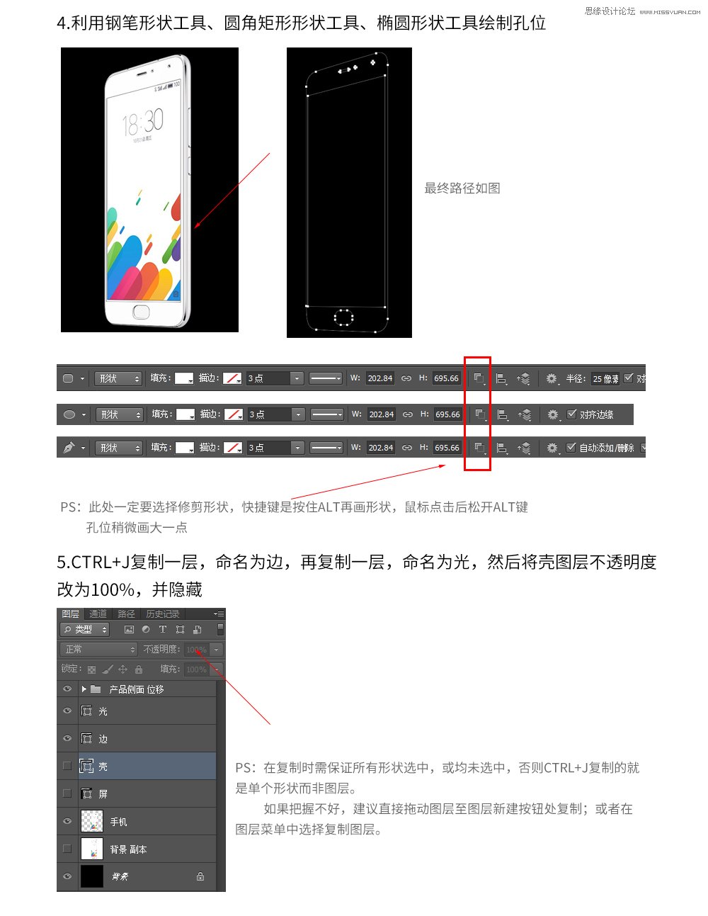 Photoshop绘制立体风格的手机钢化膜教程,PS教程,素材中国网