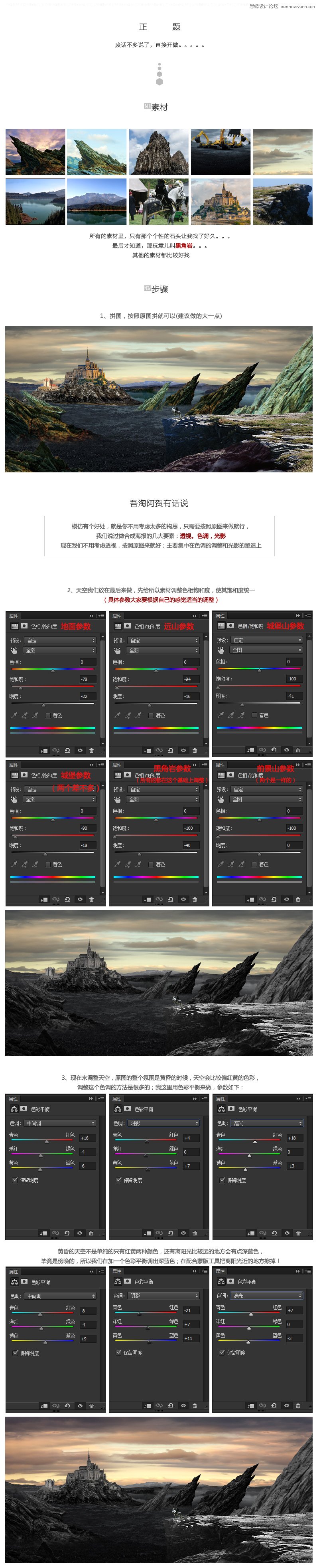 Photoshop合成在山间瞭望城堡的骑士场景,PS教程,素材中国网