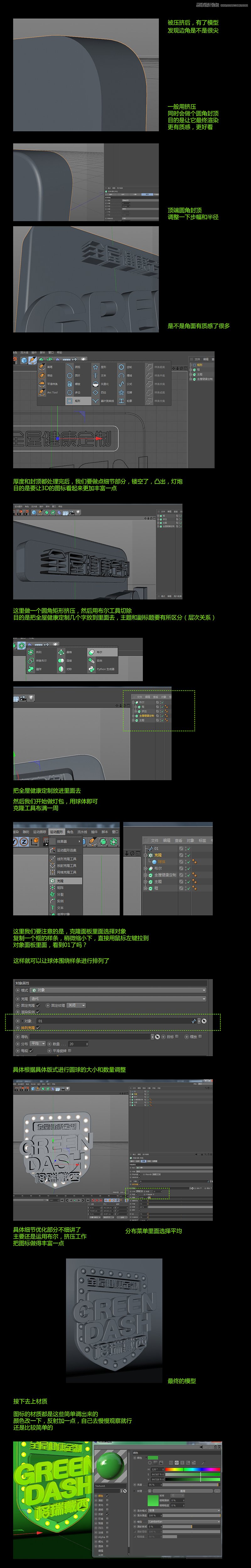 Photoshop结合其他设计软件制作3D立体字,PS教程,素材中国网