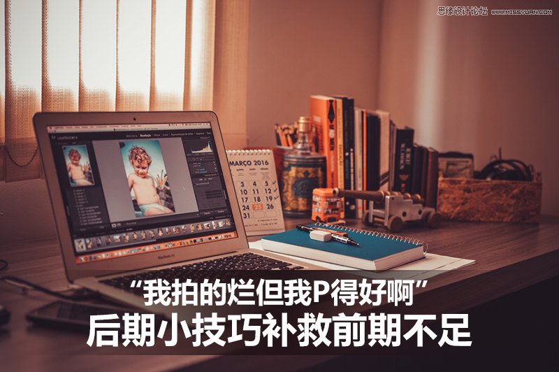 Photoshop如何使用后期小技巧补救前期不足,PS教程,素材中国网