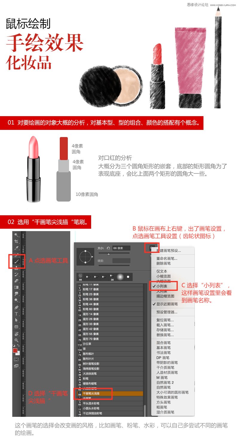 Photoshop鼠标绘制手绘风格化妆品产品,PS教程,