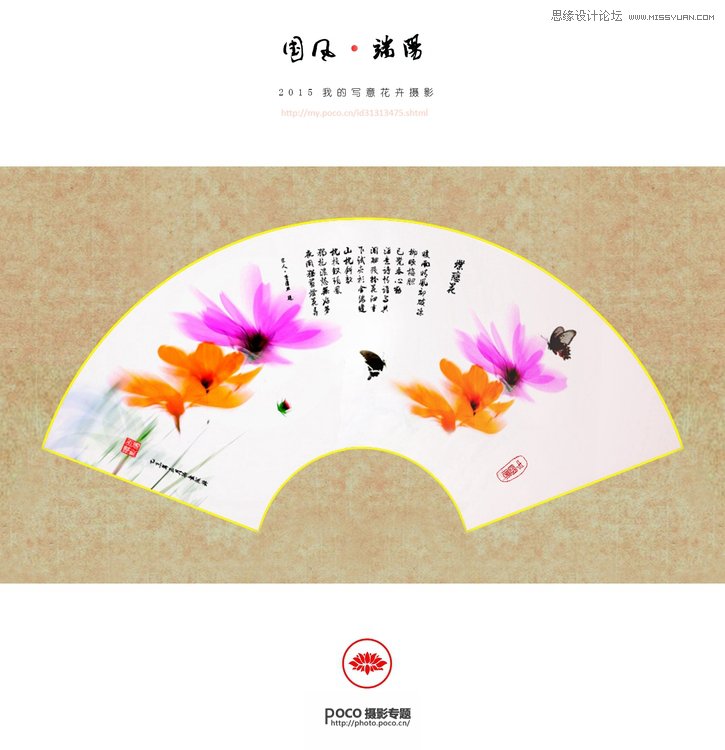 Photoshop制作中国风手绘古典扇面效果图,PS教程,素材中国网